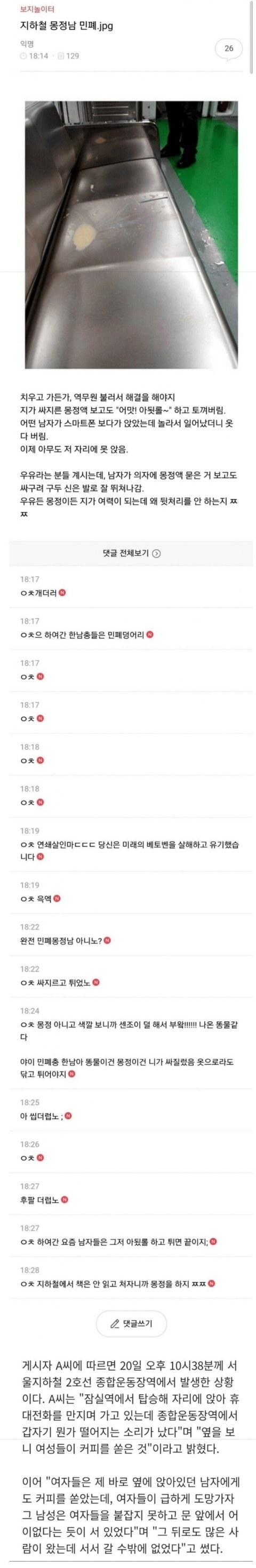 지하철에서 이런 일이? 역대급 민폐 사건