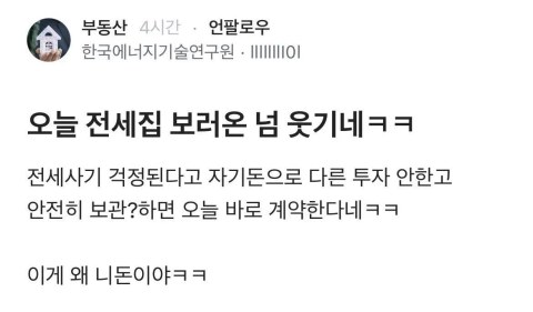 오늘 전세집 구경 갔다가 마주친 빌런