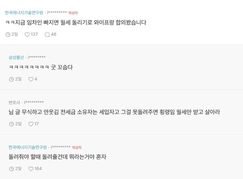 오늘 전세집 구경 갔다가 마주친 빌런