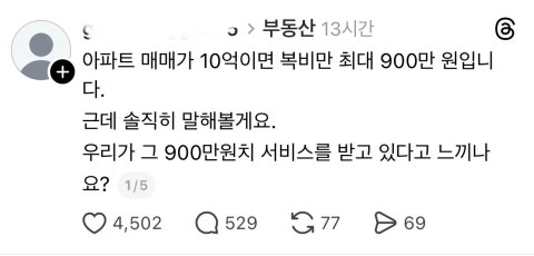 요즘 난리 난 부동산 복비 논란 내용