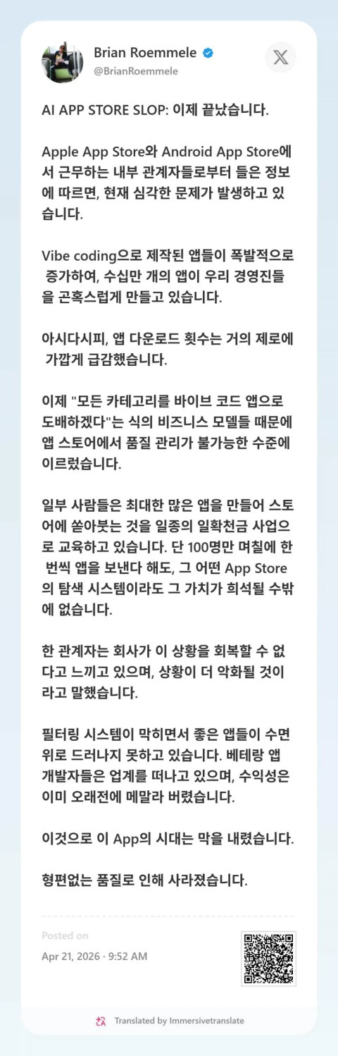 요즘 앱스토어 분위기 심상치 않네