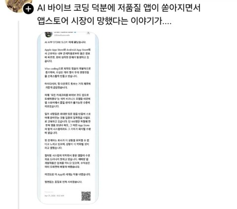 요즘 앱스토어 분위기 심상치 않네
