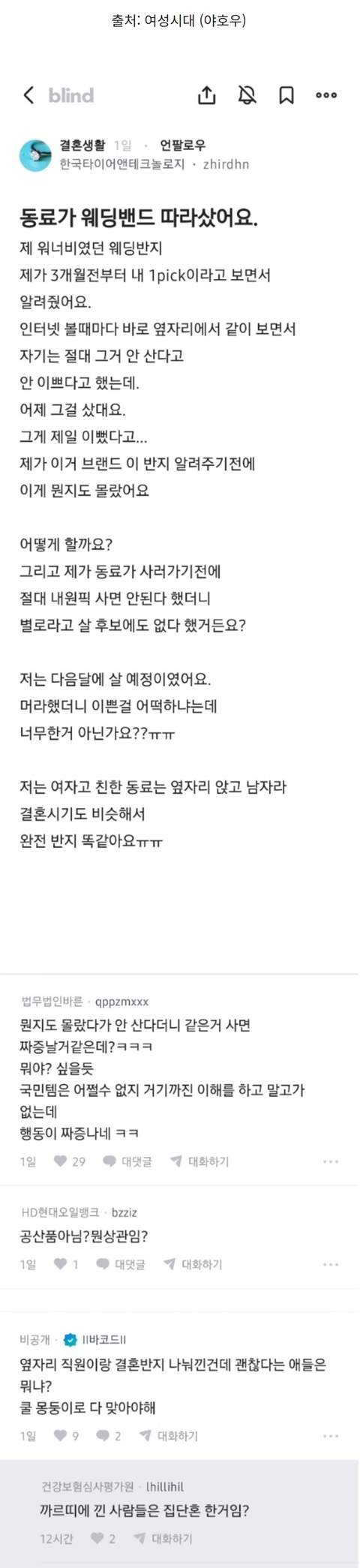 내 웨딩반지 똑같이 따라 산 직장 동료