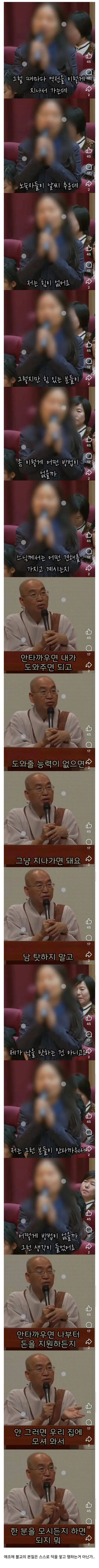 법륜스님이 전하는 노숙자맘을 향한 일침