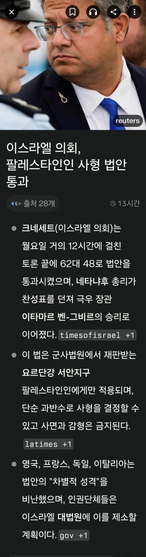 이스라엘, 법안 논란 다시 불거진다