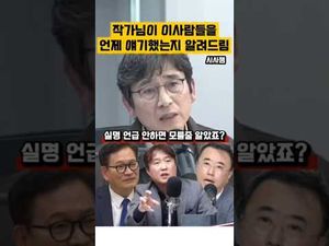 유시민 작가의 말에 웃긴 사람들
