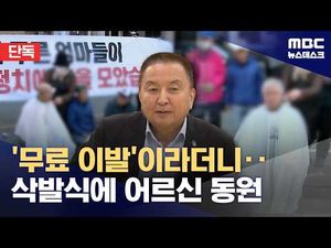 무료 이발 가던 중 갑자기 삭발 당해