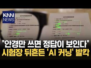 이거 쓰고 시험 보면 전교 1등 가능?