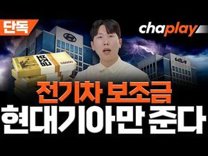 올해 하반기부터 테슬라를 비롯 수입전기차는 사실상 보조금 못받게되었군요