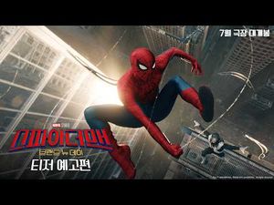 스파이더맨 뉴 데이, 예고편 떡밥?