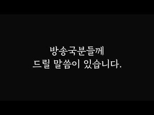 사망여우 vs 방송사, 진짜 장난아니네