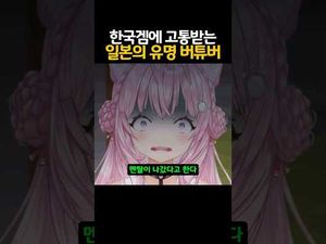 일본 버튜버, 붉은사막 조작에 시달린다