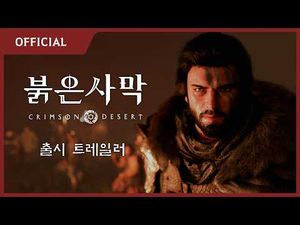 붉은사막 출시까지 하루 남았구만