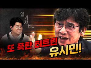 시민이 던진 폭탄, 또 떨어졌다