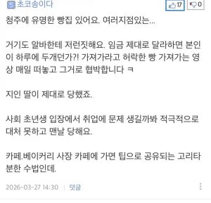 요즘 청주 알바생들 사이에서 난리 난 수법