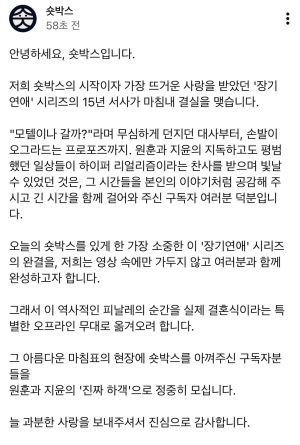 숏박스, 웃픈 근황 털어놔