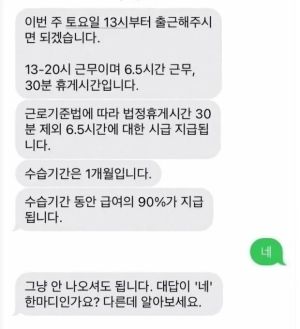 단순히 '네'라고 대답했을 뿐인데 채용 취소됨