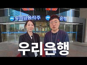 김선태, 우리은행 홍보하러 갔다