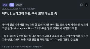 인스타 유료 요금제 진짜 놀라운 내용