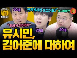 유시민, 유튜브 댓글에 탈덕 메시지?