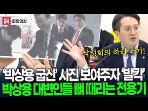 요즘 전용기 의원 행보 진짜 시원하네